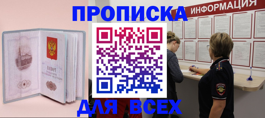 прописка паспорт в Хабаровском крае